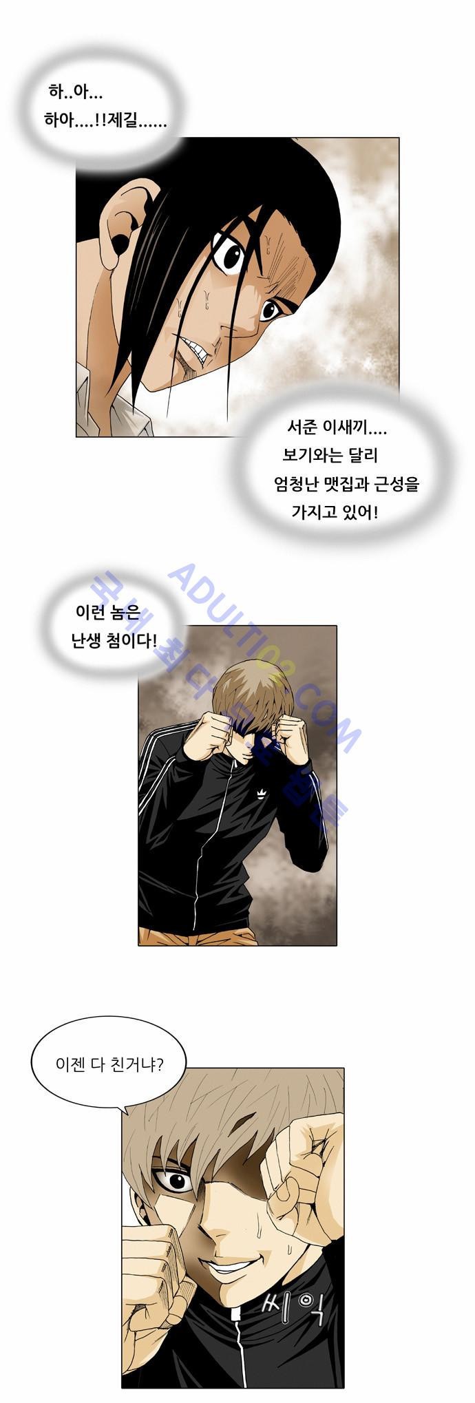 Ultimate Legend: Kang Hae Hyo Ch.23 p14