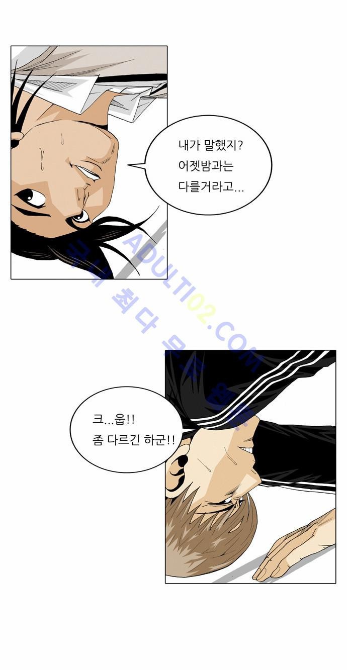 Ultimate Legend: Kang Hae Hyo Ch.23 p5