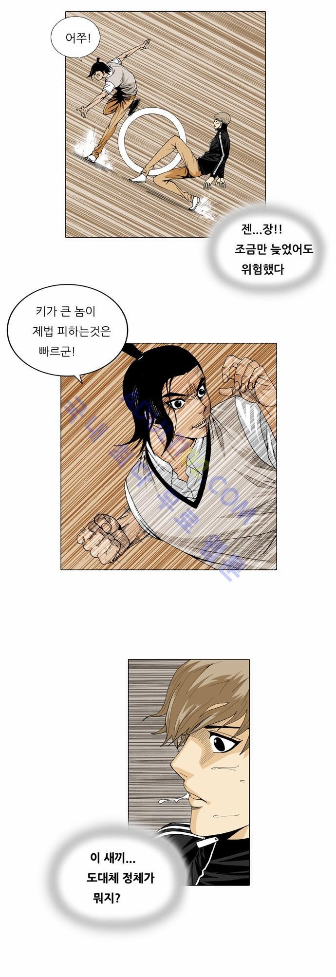 Ultimate Legend: Kang Hae Hyo Ch.23 p7