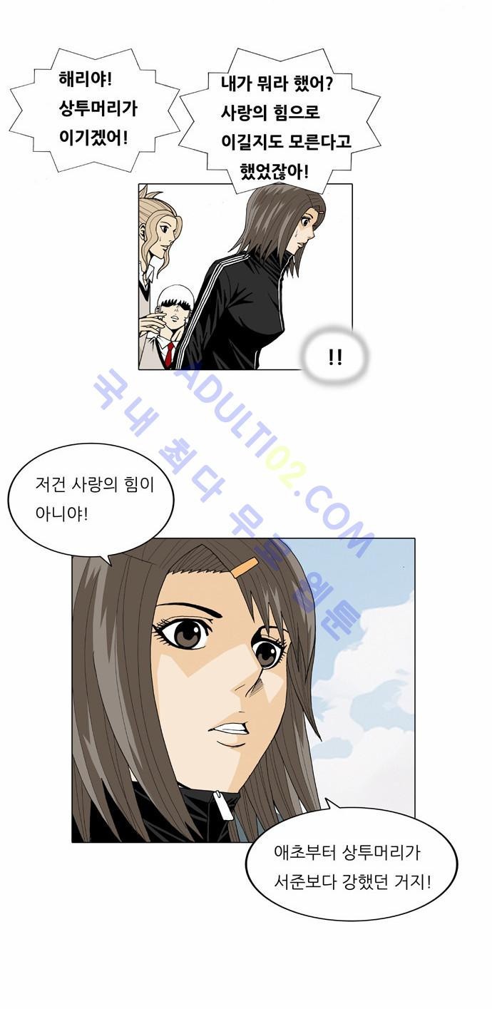 Ultimate Legend: Kang Hae Hyo Ch.23 p9