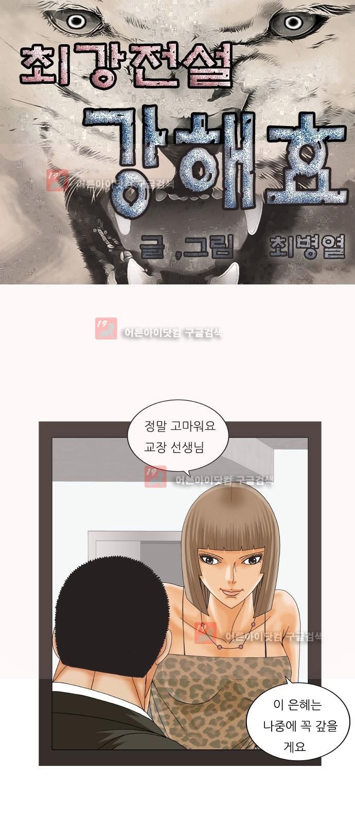 Ultimate Legend: Kang Hae Hyo Ch.230 p1