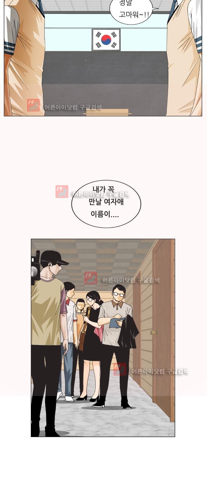 Ultimate Legend: Kang Hae Hyo Ch.230 p11