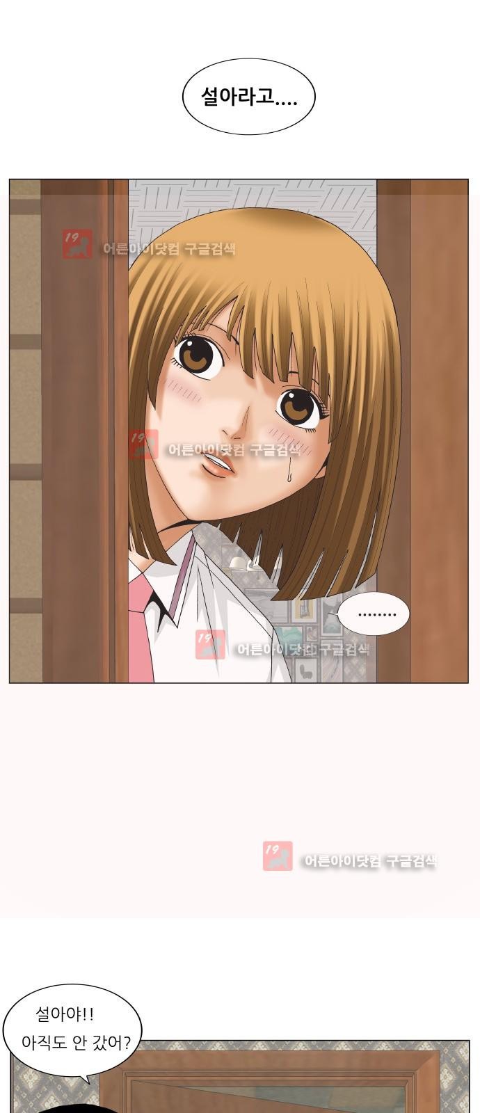 Ultimate Legend: Kang Hae Hyo Ch.230 p12