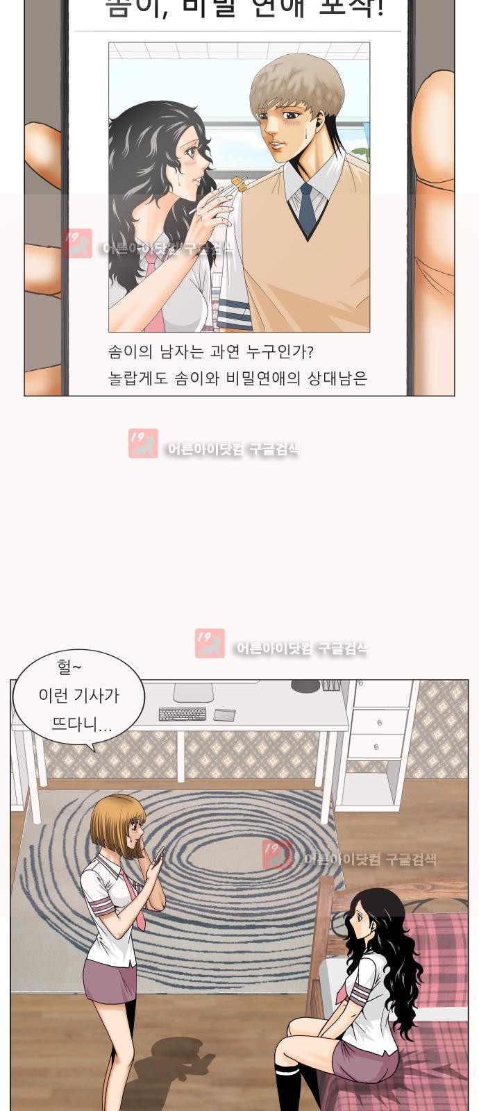 Ultimate Legend: Kang Hae Hyo Ch.230 p15