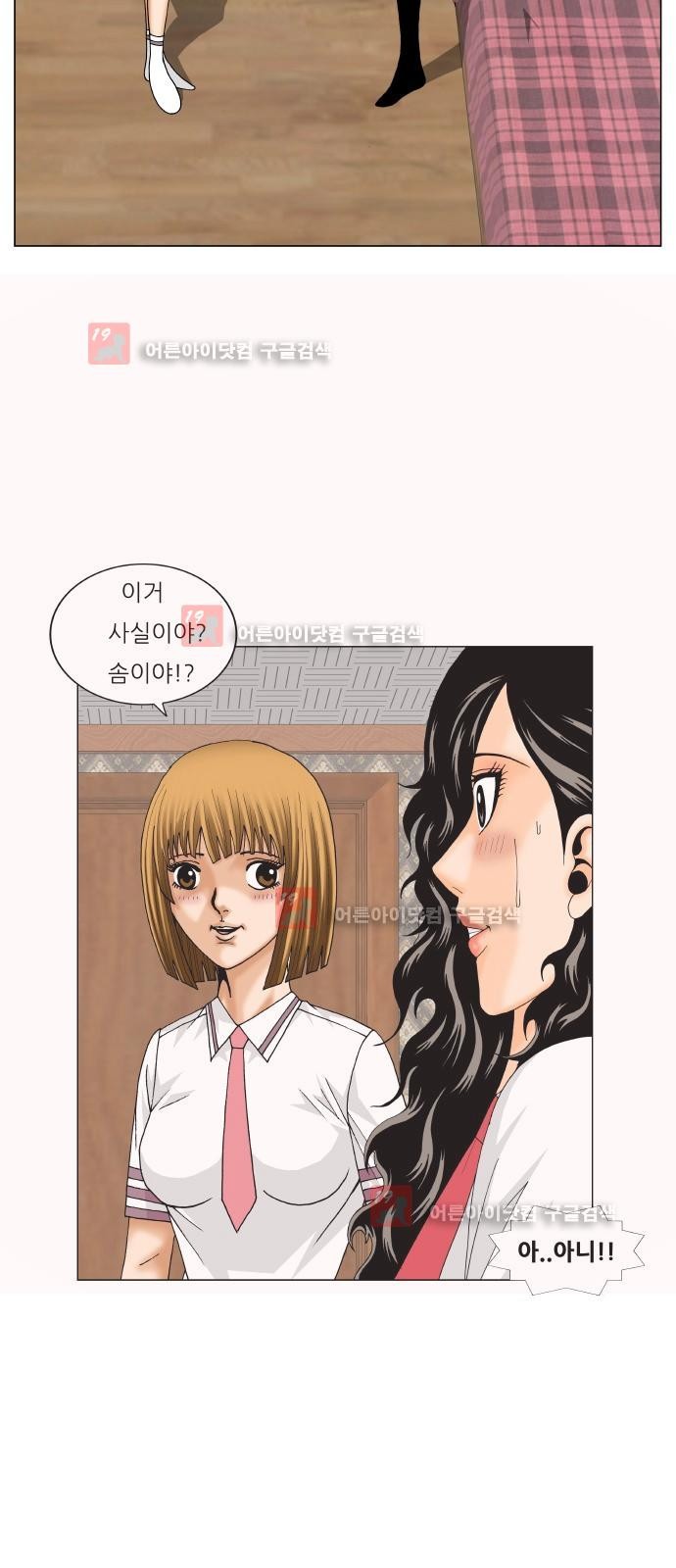 Ultimate Legend: Kang Hae Hyo Ch.230 p16