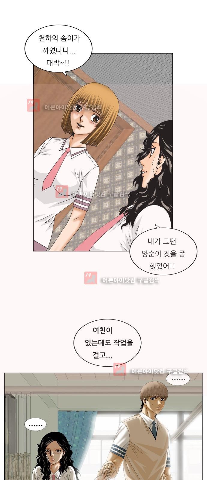 Ultimate Legend: Kang Hae Hyo Ch.230 p19