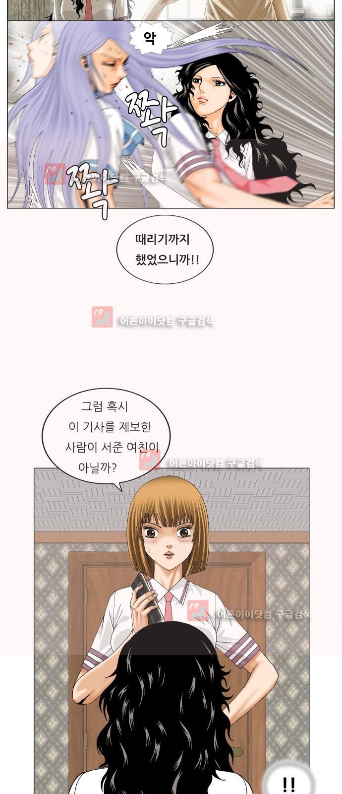 Ultimate Legend: Kang Hae Hyo Ch.230 p20