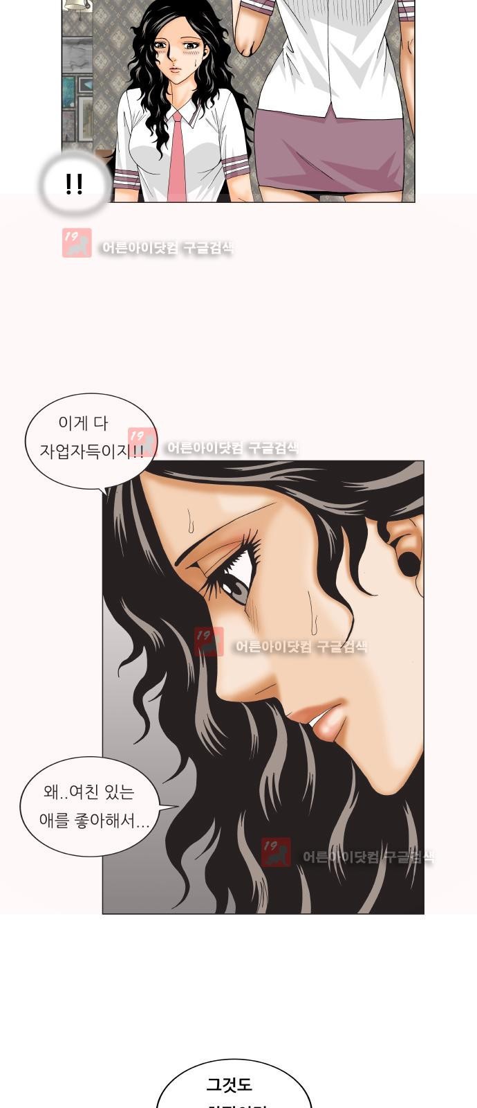 Ultimate Legend: Kang Hae Hyo Ch.230 p22
