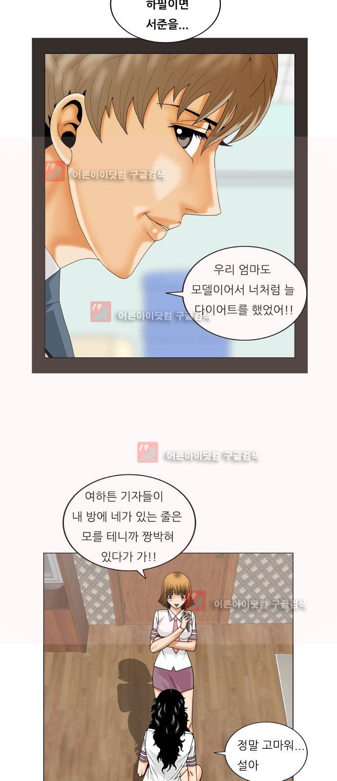 Ultimate Legend: Kang Hae Hyo Ch.230 p23
