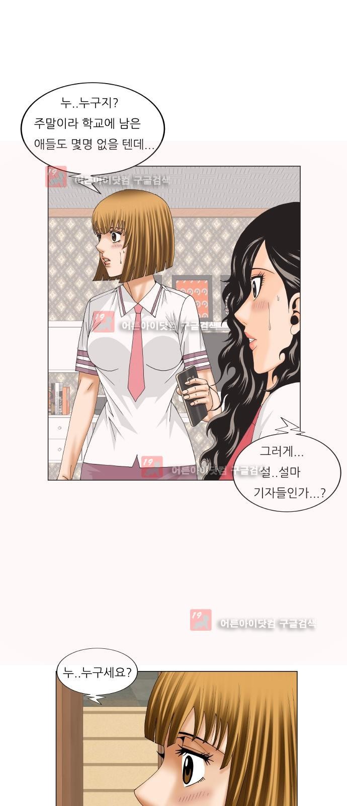 Ultimate Legend: Kang Hae Hyo Ch.230 p26