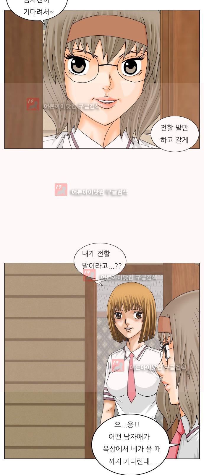 Ultimate Legend: Kang Hae Hyo Ch.230 p29