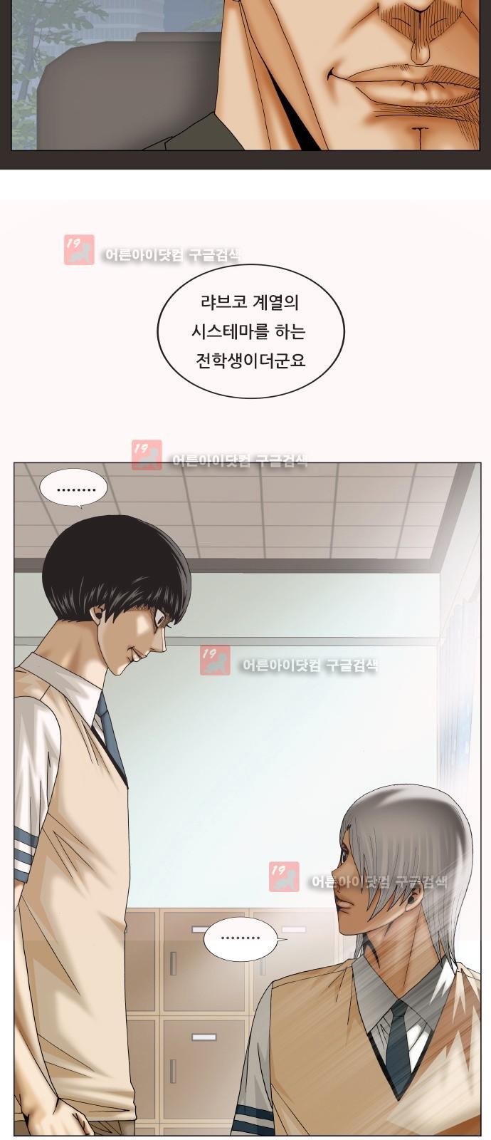 Ultimate Legend: Kang Hae Hyo Ch.230 p3