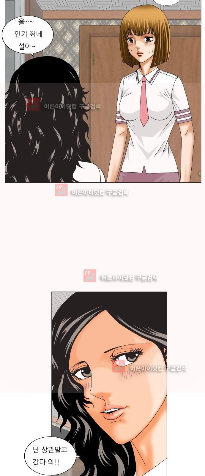 Ultimate Legend: Kang Hae Hyo Ch.230 p33