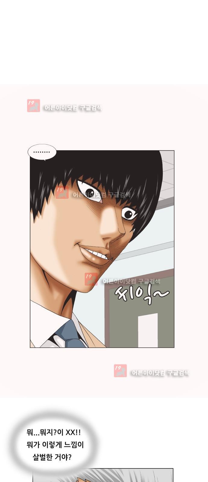 Ultimate Legend: Kang Hae Hyo Ch.230 p4