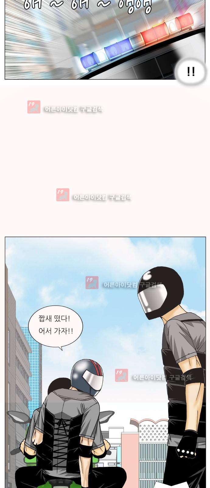 Ultimate Legend: Kang Hae Hyo Ch.230 p40