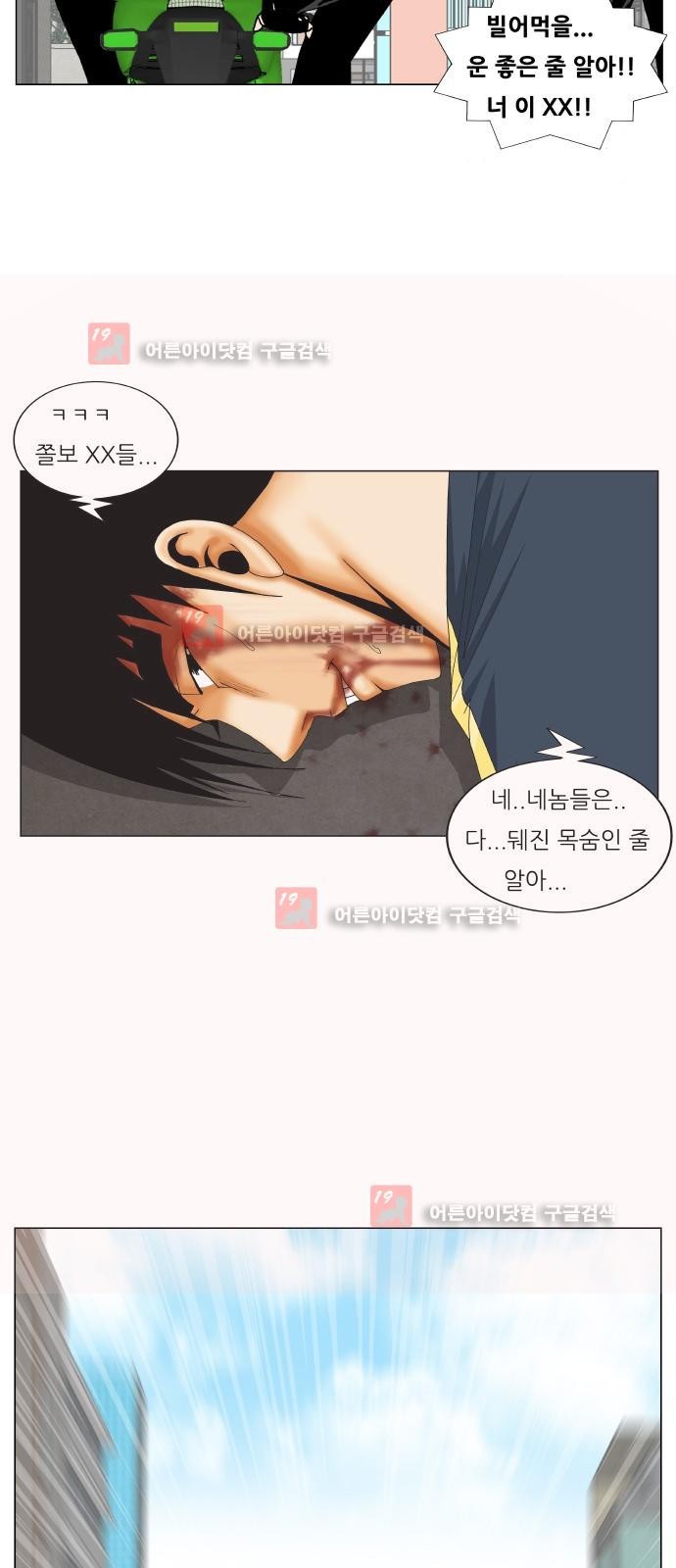 Ultimate Legend: Kang Hae Hyo Ch.230 p41
