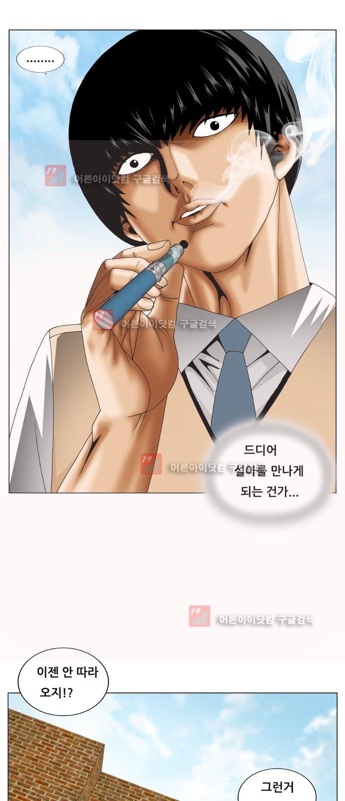 Ultimate Legend: Kang Hae Hyo Ch.230 p45