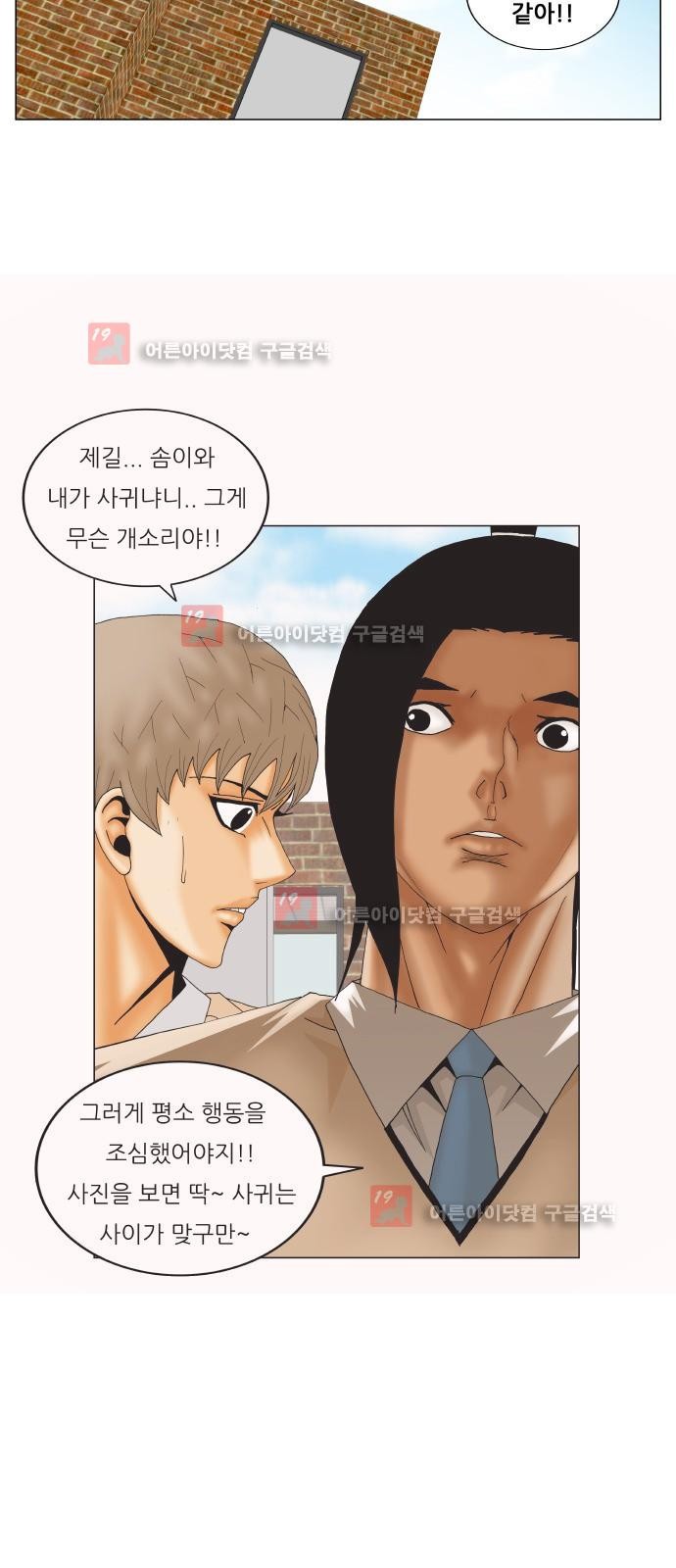 Ultimate Legend: Kang Hae Hyo Ch.230 p46