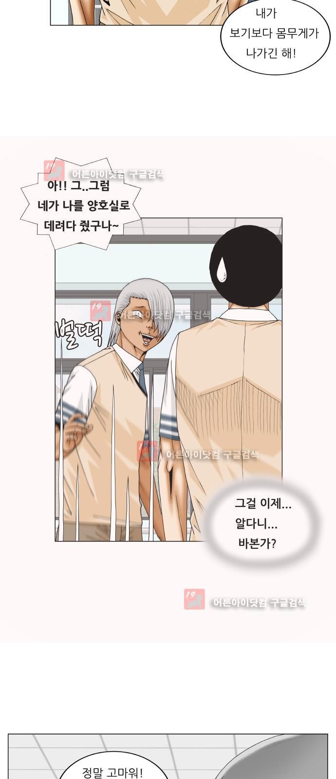 Ultimate Legend: Kang Hae Hyo Ch.230 p6