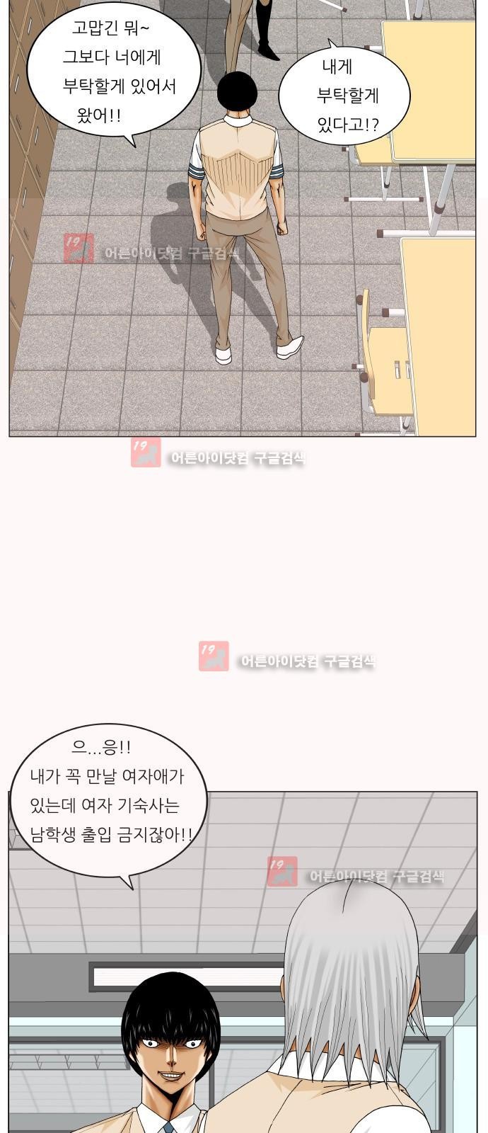 Ultimate Legend: Kang Hae Hyo Ch.230 p8