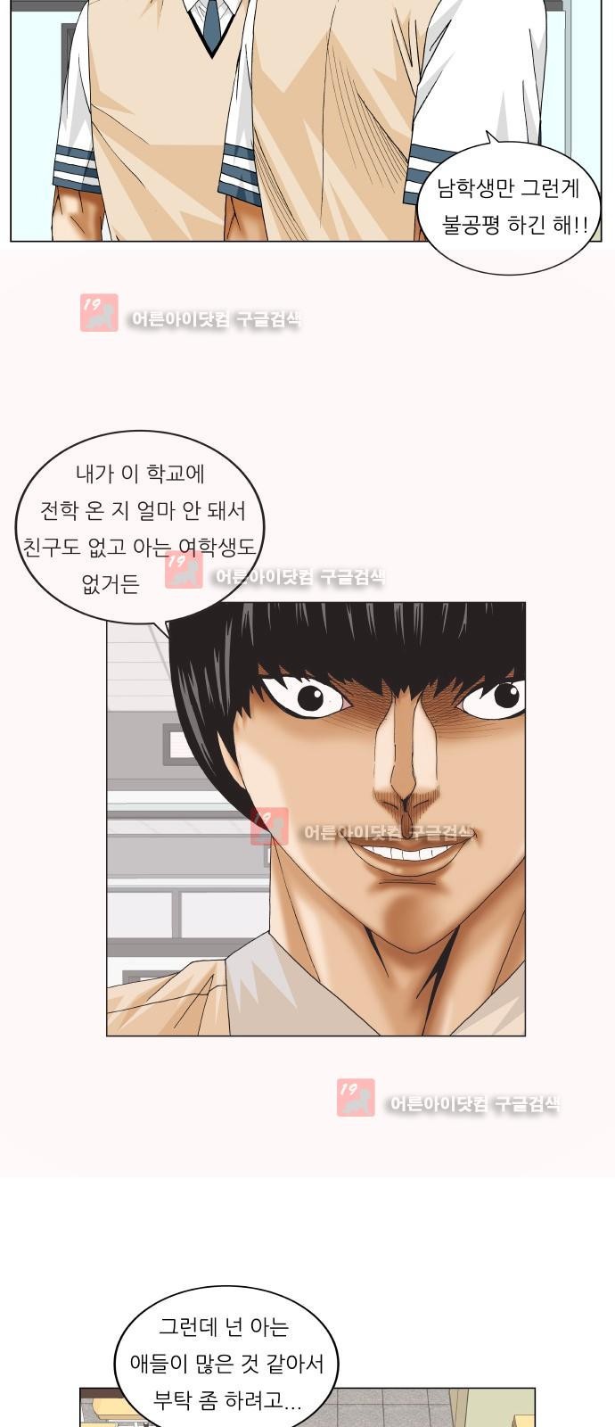 Ultimate Legend: Kang Hae Hyo Ch.230 p9