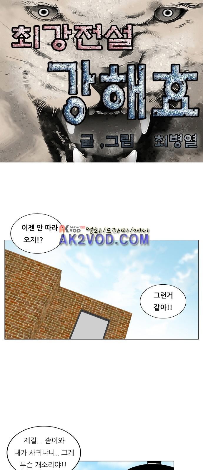 Ultimate Legend: Kang Hae Hyo Ch.231 p1