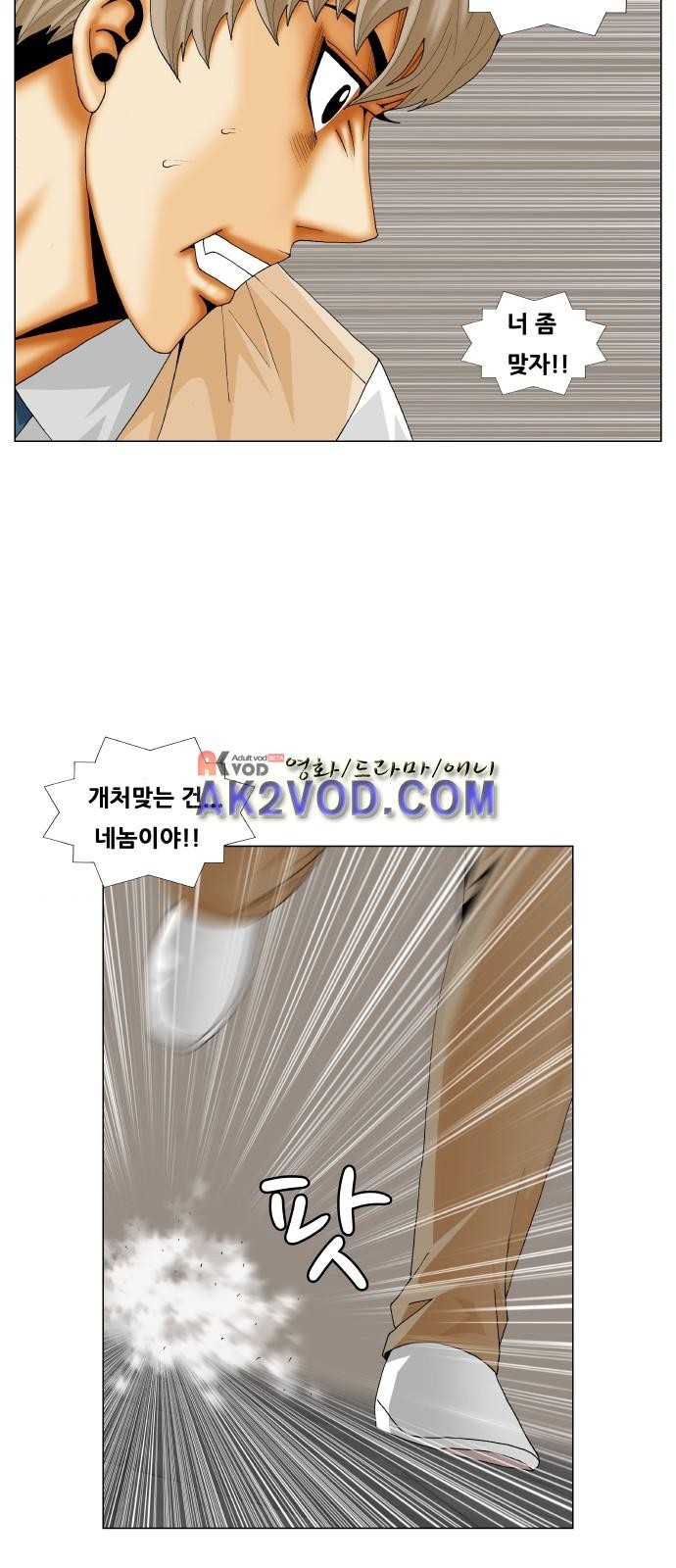 Ultimate Legend: Kang Hae Hyo Ch.231 p11