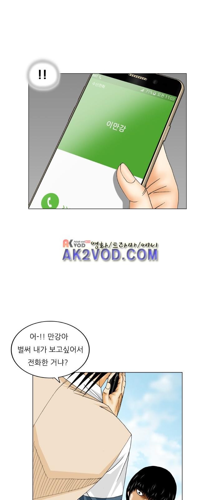 Ultimate Legend: Kang Hae Hyo Ch.231 p14