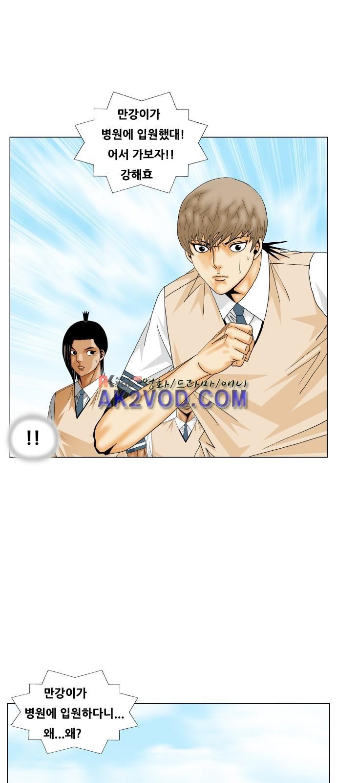 Ultimate Legend: Kang Hae Hyo Ch.231 p18