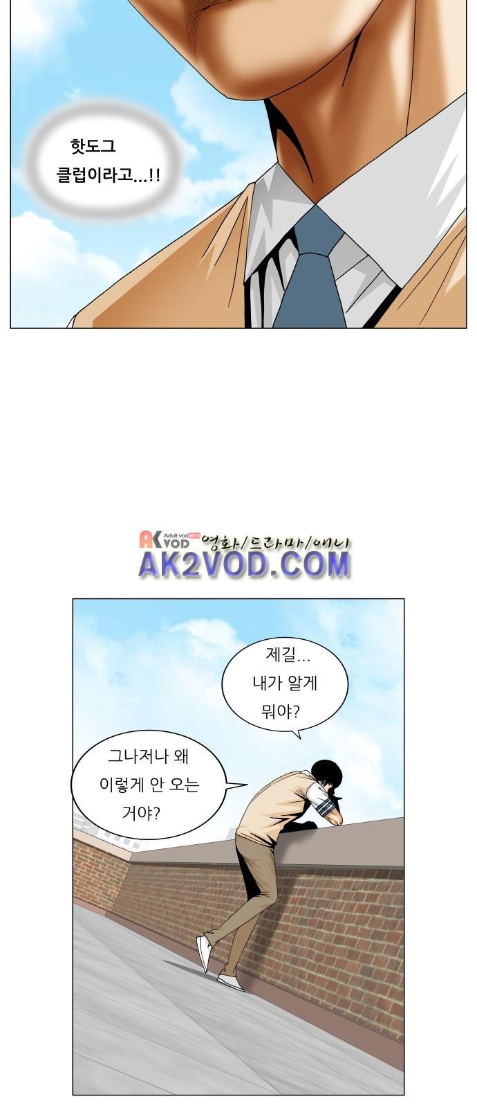 Ultimate Legend: Kang Hae Hyo Ch.231 p22