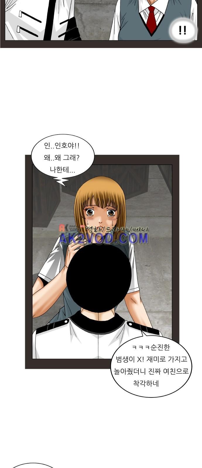 Ultimate Legend: Kang Hae Hyo Ch.231 p27