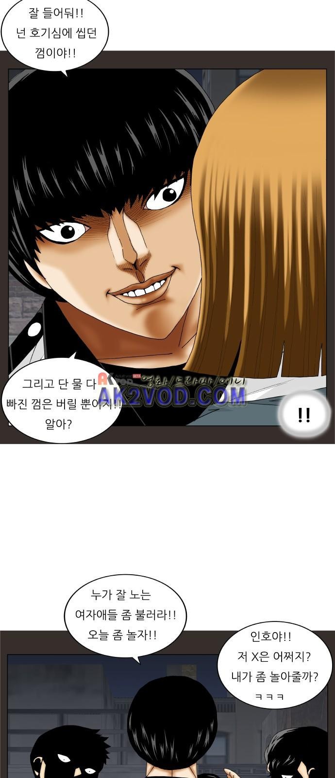 Ultimate Legend: Kang Hae Hyo Ch.231 p28