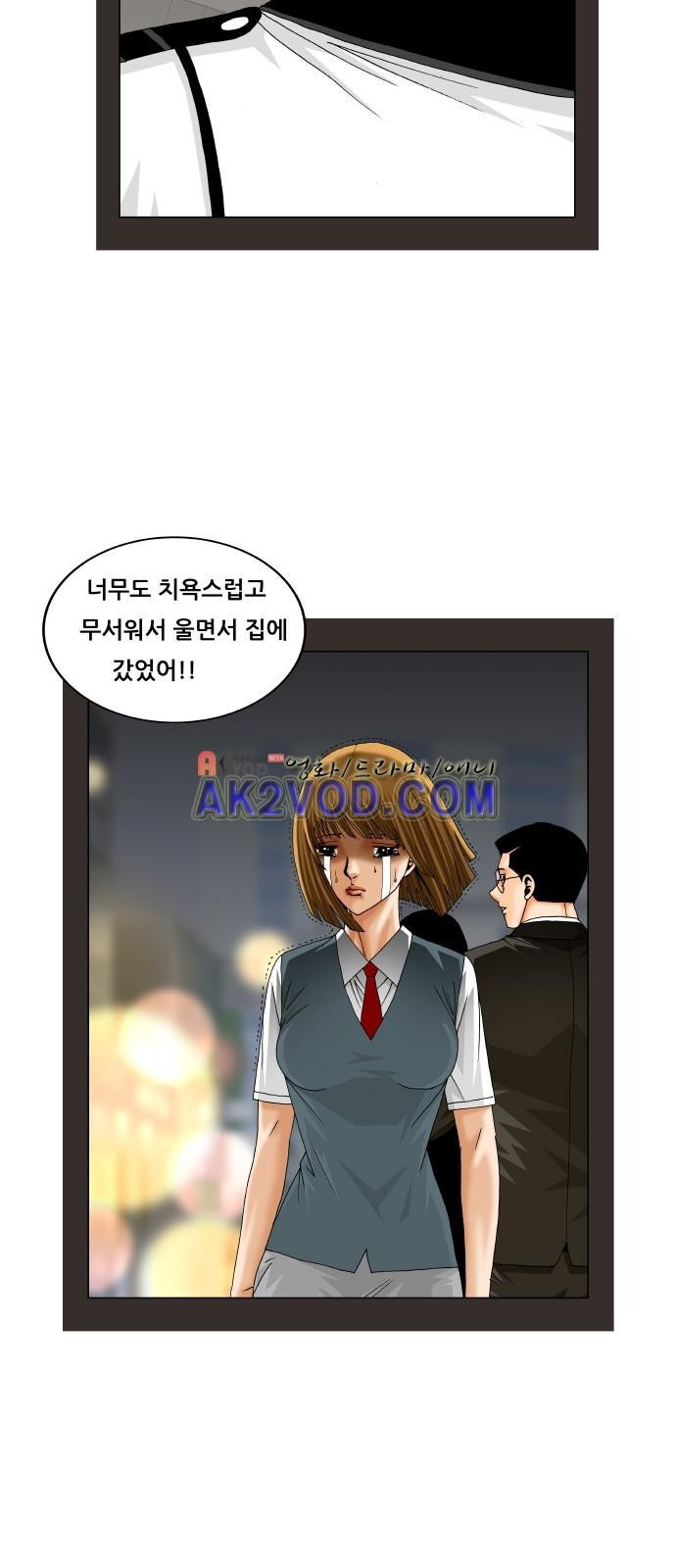 Ultimate Legend: Kang Hae Hyo Ch.231 p30