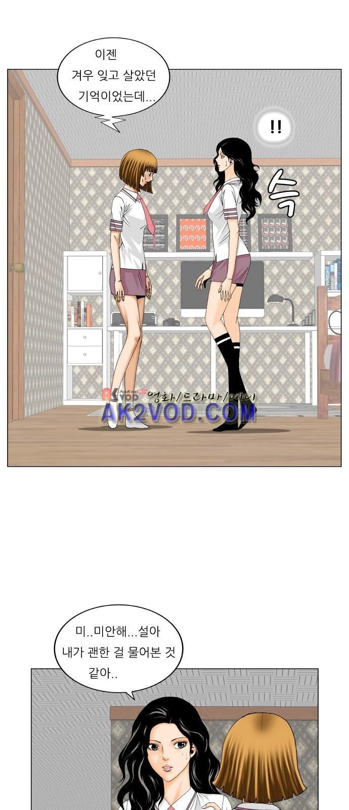 Ultimate Legend: Kang Hae Hyo Ch.231 p31