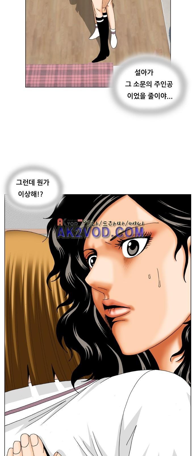 Ultimate Legend: Kang Hae Hyo Ch.231 p35