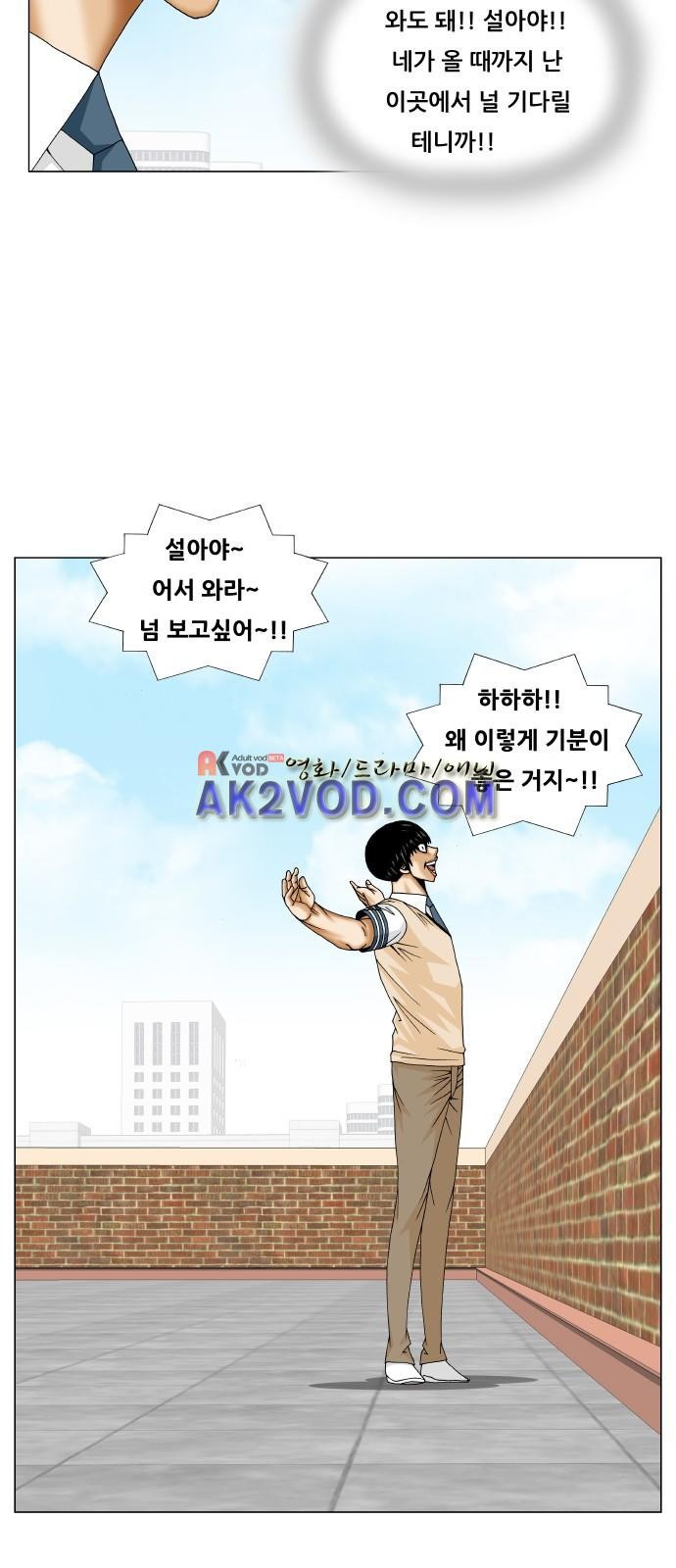 Ultimate Legend: Kang Hae Hyo Ch.231 p38