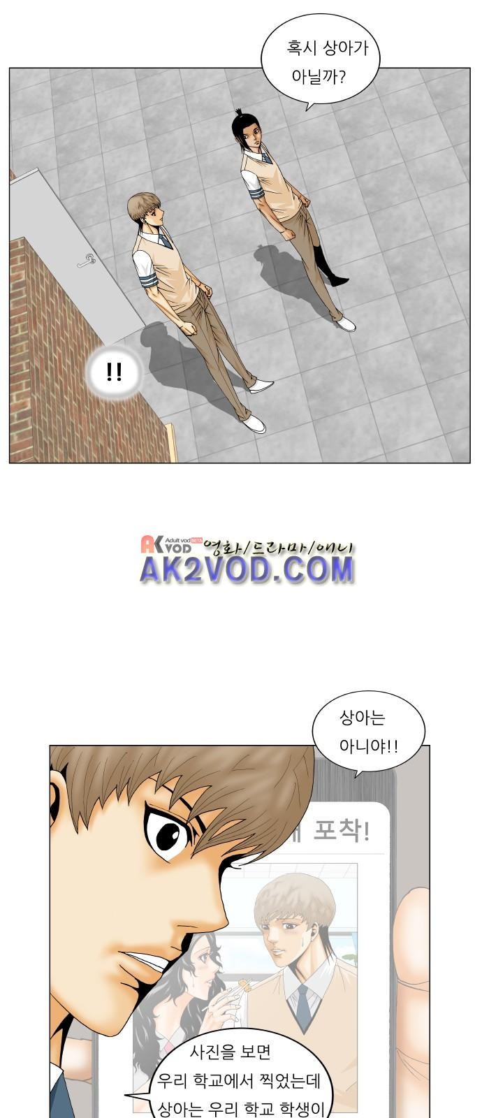 Ultimate Legend: Kang Hae Hyo Ch.231 p4