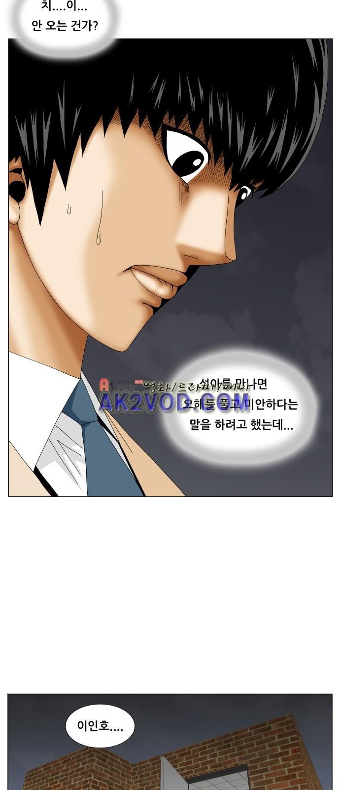 Ultimate Legend: Kang Hae Hyo Ch.231 p41