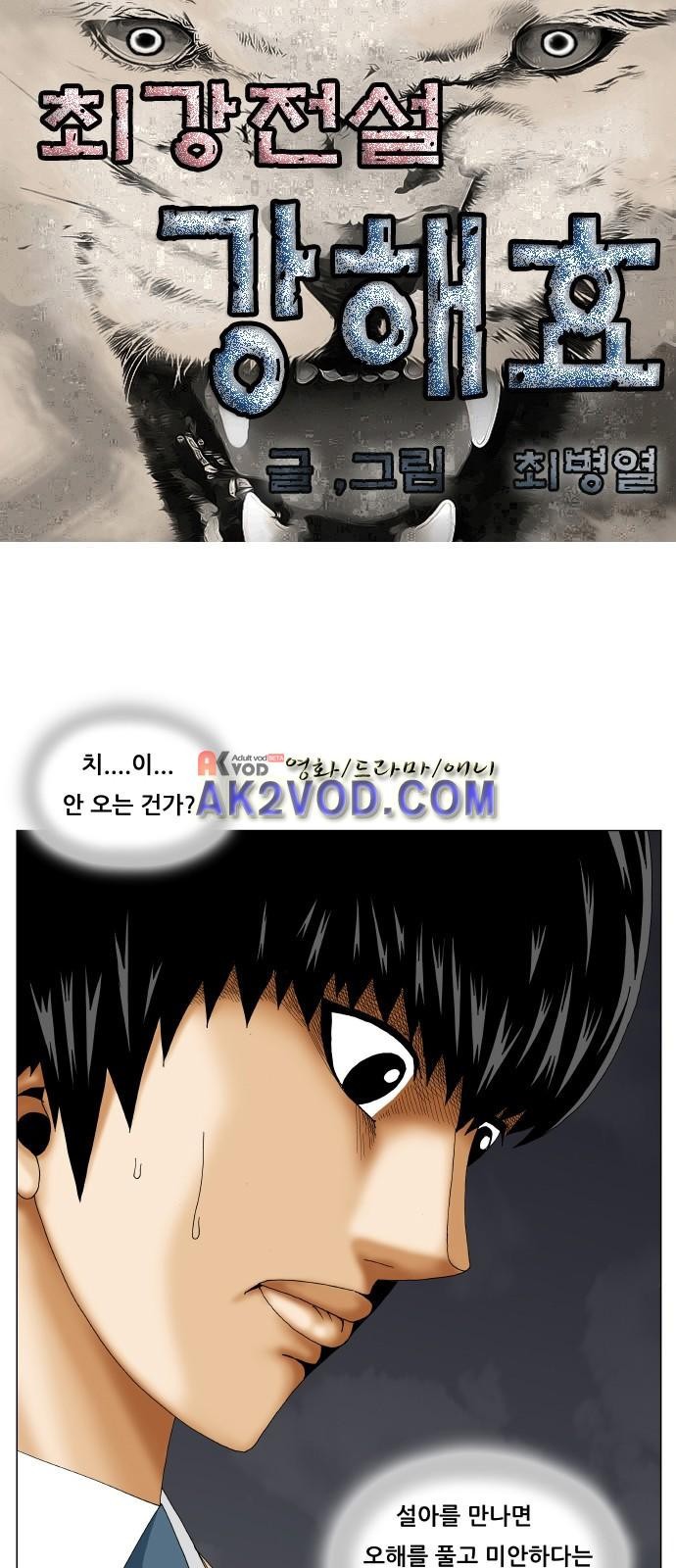 Ultimate Legend: Kang Hae Hyo Ch.232 p1