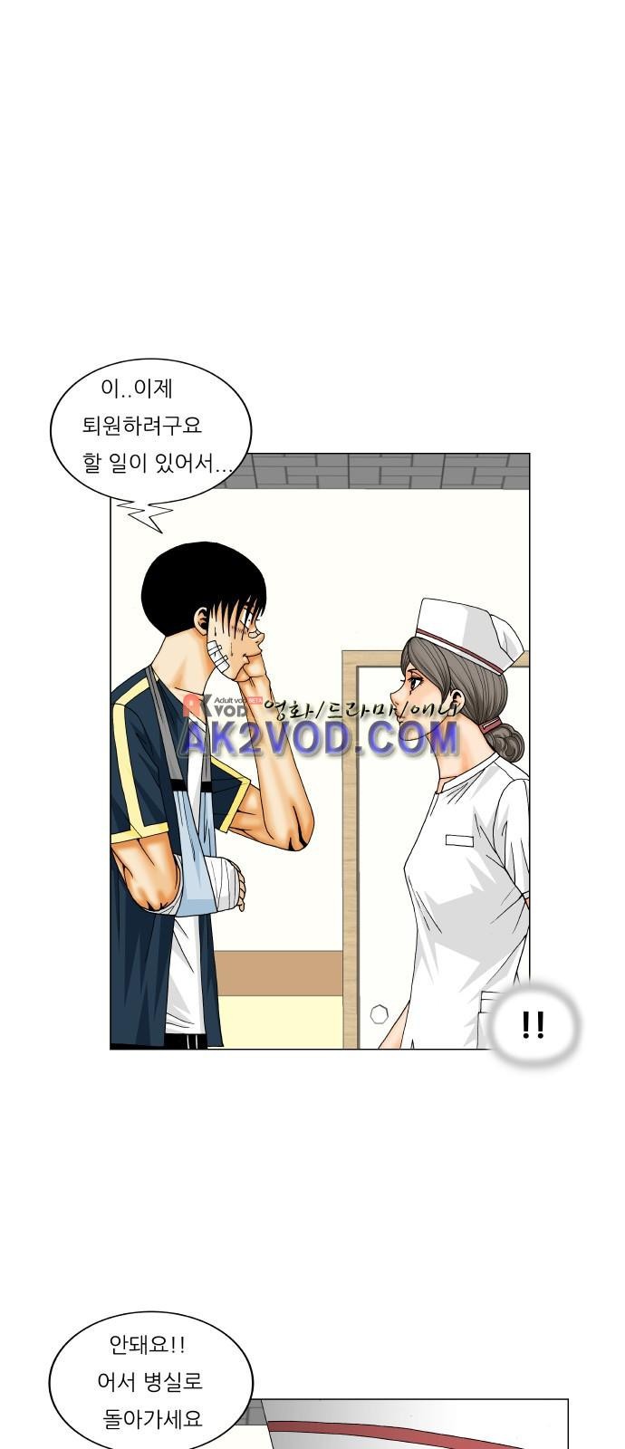 Ultimate Legend: Kang Hae Hyo Ch.232 p12