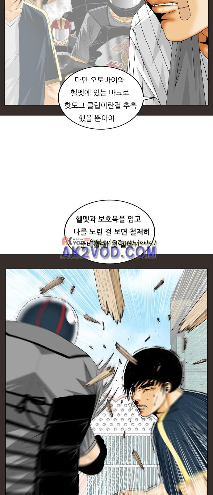 Ultimate Legend: Kang Hae Hyo Ch.232 p16