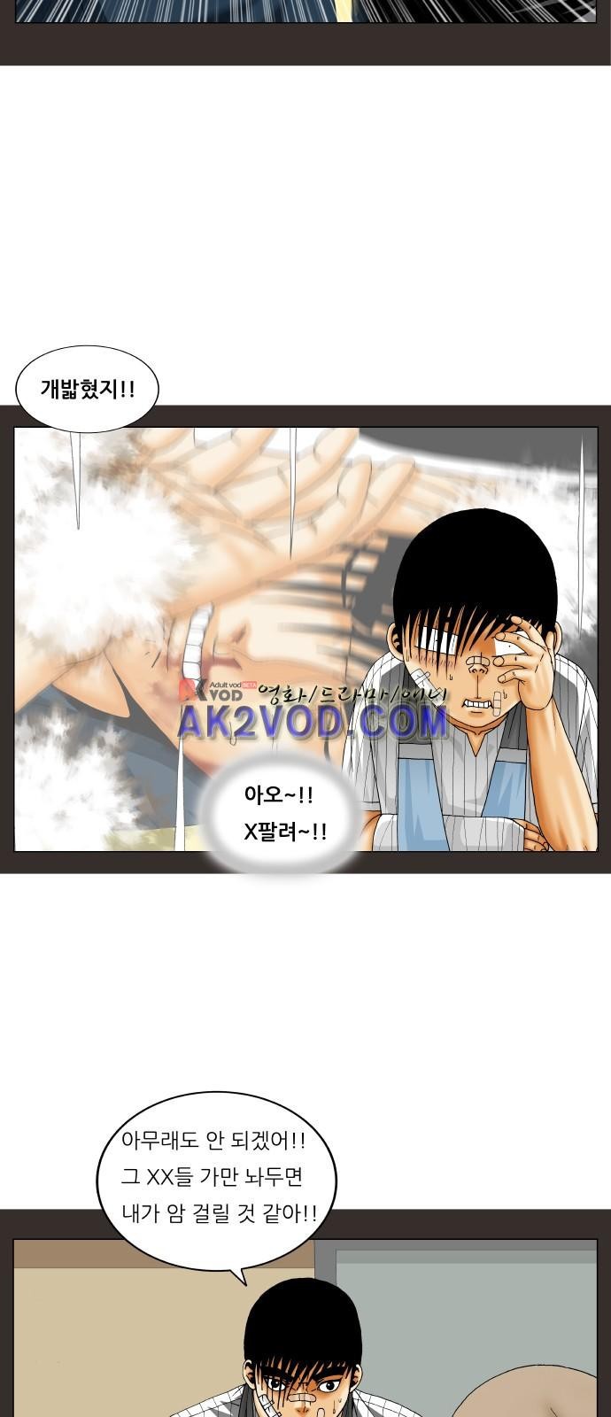 Ultimate Legend: Kang Hae Hyo Ch.232 p18