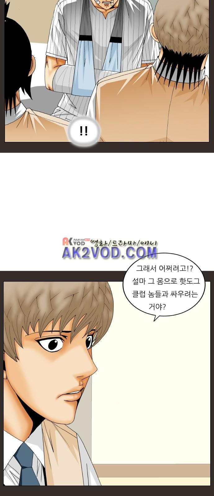 Ultimate Legend: Kang Hae Hyo Ch.232 p19