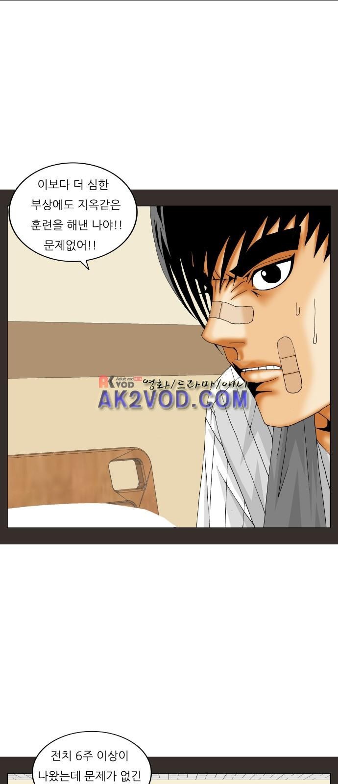 Ultimate Legend: Kang Hae Hyo Ch.232 p20