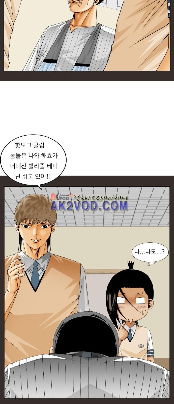 Ultimate Legend: Kang Hae Hyo Ch.232 p22