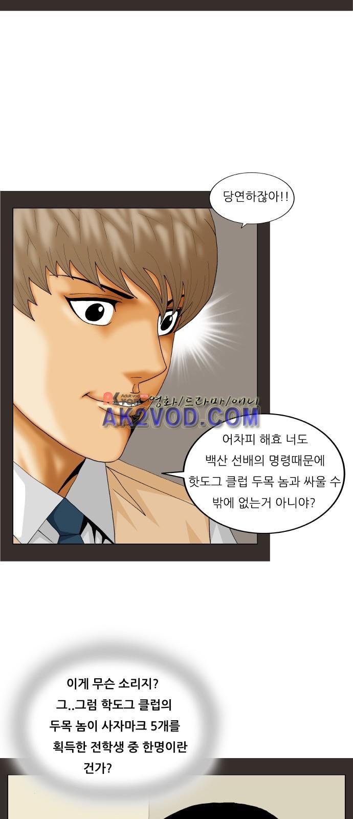 Ultimate Legend: Kang Hae Hyo Ch.232 p23