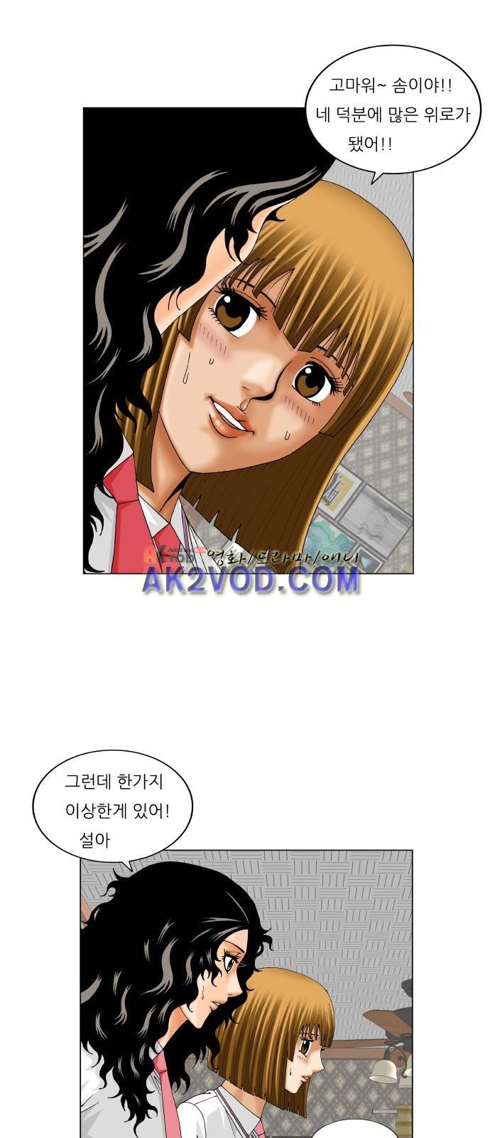 Ultimate Legend: Kang Hae Hyo Ch.232 p26