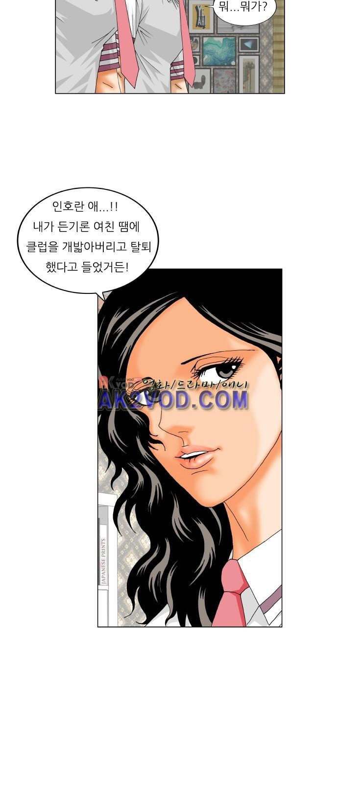Ultimate Legend: Kang Hae Hyo Ch.232 p27