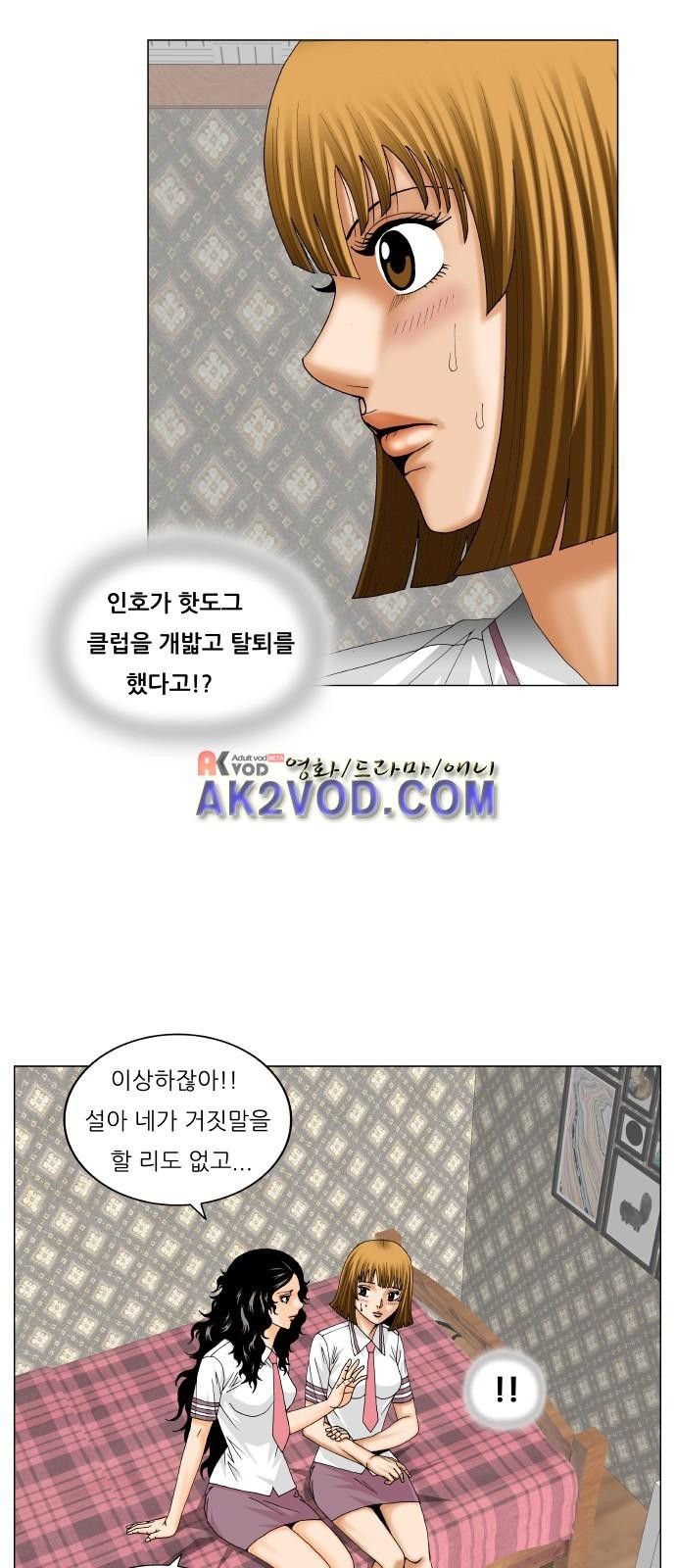 Ultimate Legend: Kang Hae Hyo Ch.232 p28