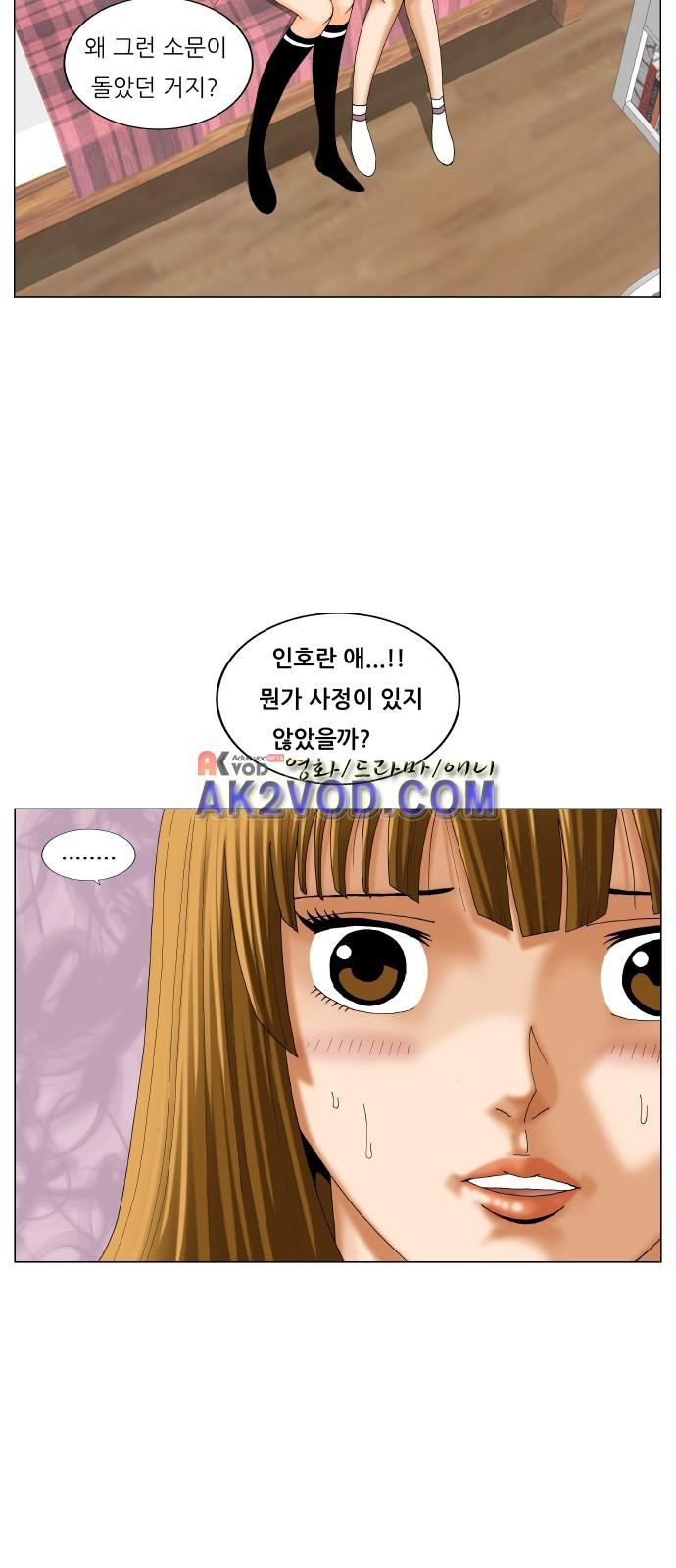 Ultimate Legend: Kang Hae Hyo Ch.232 p29